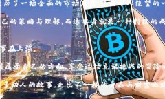 xiaoti加密货币的趣味故事