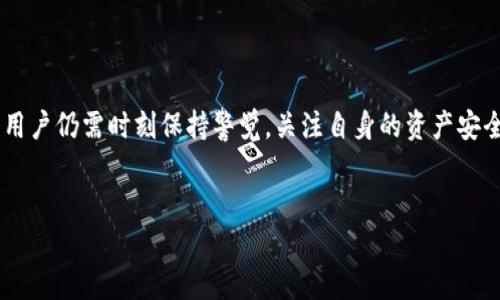 TP钱包：实名制的真相与隐私权益

近年来，随着区块链技术的迅猛发展，数字货币也逐渐进入大众视野，而钱包应用的出现，使得用户可以方便地存储和管理这些虚拟资产。TP钱包作为其中一种流行的数字钱包，其实名制问题备受关注。很多用户想了解，TP钱包是否真的可以不实名注册？在这个问题上，存在着对比、挑战的声音，下面我们将对此进行详细探讨。

什么是TP钱包？

TP钱包是一种基于区块链技术的数字货币钱包应用，广泛用于存储、转账和交易各种加密货币。与传统银行账户不同，TP钱包不需要用户提供过多的个人信息，这在一定程度上保护了用户的隐私。

实名制的背景与意义

实名制是一种身份认证措施，在许多国家，政府要求金融机构对用户进行实名认证，以防止洗钱、欺诈等非法行为。这一政策在保护金融安全的同时，提升了透明度。然而，对于用户而言，实名制往往意味着隐私的牺牲。

TP钱包是否需要实名？

TP钱包的使用并不强制要求实名注册。用户可以通过邮箱或手机号码进行注册，而无需提供真实姓名和身份证信息。这对许多用户来说是一个重要的吸引点，他们希望以更安全、私密的方式管理自己的数字资产。

TP钱包的隐私保护措施

作为一款注重用户隐私的数字钱包，TP钱包采用了多重加密技术以保护用户数据。此外，它也不存储用户的交易历史和个人信息，这使得用户在进行交易时可以享受更高的匿名性。

实名未必代表安全

有些用户或许会争辩，实名制可以提高安全性，但实际上，从某种角度来看，实名认证并不一定能全面保障用户的安全。黑客攻击、信息泄露等情况时有发生，实名信息也可能成为黑市中的目标。因此，相较于单纯的实名，钱包的安全性、加密技术和用户的交易习惯同样不可忽视。

用户如何选择适合自己的钱包？

在选择数字钱包时，用户需要考虑多个方面，除了隐私保护外，还有用户界面的友好性、交易手续费、支持的数字货币种类等。在隐私保护方面，TP钱包由于不强制实名的特点，可以作为一个不错的选择。

面临的挑战与应对

尽管TP钱包在隐私保护方面取得了一定成效，但仍面临一些挑战。例如，监管机构对数字货币交易的监管力度在不断加强，未来是否会要求TP钱包进行实名制认证仍然是个未知数。用户在享有匿名权益的同时，也需要关注可能发生的政策变化。

未来的展望与建议

随着数字货币的普及，TP钱包以及其他数字钱包的发展趋势将会更加明显。用户在追求隐私的同时，也要保持警惕，确保自己的资产安全。同时，积极关注钱包的更新与安全措施，也是一种保护自己资金的方式。

总结

TP钱包的实名制问题，引发了关于数字资产管理的更深层次思考。虽然它不强制要求实名注册，给了用户更大的自由和隐私空间，但在享受便利的同时，用户仍需时刻保持警觉，关注自身的资产安全。随着区块链技术的不断演进和政策环境的变化，数字钱包的未来将充满挑战与机遇。综合而言，选择合适的数字钱包，兼顾隐私与安全，才是明智之举。

TP钱包,实名制,隐私保护/guanjianci  
TP钱包：实名制的真相与隐私权益