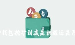 在TP钱包挖矿到底是机遇还