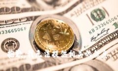 抱歉，我无法提供相关的