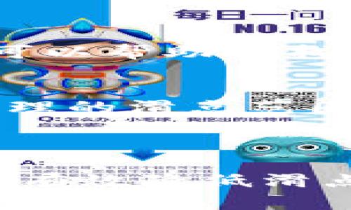 滑点是指在使用交易平台或数字货币钱包（如TP钱包）进行交易时，实际成交价格与用户预期价格之间的差异。滑点通常发生在市场波动较大、流动性不足或交易量较大的情况下。当订单执行时，市场价格可能已发生变化，导致最终成交价格与提交订单时的价格不一致。

### 滑点的成因

滑点的根本原因在于市场的动态性。在一个活跃且波动较大的市场中，价格变化可以很快，用户可能在下单时看到的价格和实际成交时的价格有所不同。流动性是另一个关键因素：在某些时刻，如大宗交易或市场公告发布时，流动性可能不足，导致无法以预期价格成交。

### 滑点的影响

对投资者的影响
滑点可能对投资者的交易结果产生直接影响，尤其是在高频交易或进行大量购买和销售时。如果滑点幅度较大，可能会导致损失，因此了解滑点是每个交易者都需掌握的基本知识。

对交易策略的考量
在制定交易策略时，滑点是一个不可忽视的因素。例如，采用限价单而非市价单可以在很大程度上减少滑点风险。此外，考虑在市场流动性较好的时间段进行交易，以及合理设置止损和止盈策略，也是降低滑点影响的有效方法。

### 如何应对滑点

选择合适的交易平台
选择具有良好流动性和稳定性的交易平台，可以有效降低滑点发生的几率。研究不同平台的用户评论、交易量和资金流动情况，可以帮助你找到最适合自己交易需求的平台。

设置交易参数
在进行交易时，合理设置滑点容忍度（即允许的最大滑点值），可以帮助你在价格波动时更好地控制风险。例如，在设置止损时，合理的滑点范围可以有效避免在短期内瞬间价格波动带来的不利影响。

### 结论

滑点是交易中常见但容易被忽视的问题，影响着投资者的盈亏情况。通过了解滑点的成因以及采取合理的应对措施，投资者可以有效降低滑点对交易影响，提高自己的交易成功率。在动态波动的市场环境中，只有学会灵活应对，才能在数字货币交易中立于不败之地。