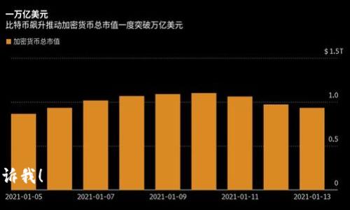 加密数字货币的英文简称通常是“Cryptocurrency”，但在不同的上下文中，你可能会遇到一些特定加密货币的缩写。以下是一些常见的加密数字货币及其英文简称：

1. **比特币 (Bitcoin)** - BTC
2. **以太坊 (Ethereum)** - ETH
3. **瑞波币 (Ripple)** - XRP
4. **莱特币 (Litecoin)** - LTC
5. **比特币现金 (Bitcoin Cash)** - BCH
6. **链环 (Chainlink)** - LINK
7. **卡尔达诺 (Cardano)** - ADA
8. **波尔卡多特 (Polkadot)** - DOT
9. **狗狗币 (Dogecoin)** - DOGE
10. **泰达币 (Tether)** - USDT

如果你需要更详细的信息或有特定的加密货币想了解，请告诉我！