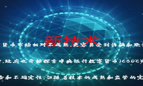 加密货币是一种利用密码学技术进行安全交易的数字或虚拟货币。它们大多基于区块链技术，确保交易的透明性和不可篡改性。以下是对加密货币的深入介绍：

加密货币的基础概念
加密货币的名称来源于其使用的先进加密技术，这种技术用于保障交易的安全性、控制新单位的生成以及验证资产的转移。传统货币（法定货币）由国家或中央银行发行和管理，而加密货币则是去中心化的，由网络中的用户群体共同维护。

区块链技术：加密货币的核心
区块链技术是大多数加密货币的基础。这是一种分布式账本技术，能够在一个去中心化的网络中安全地记录和验证交易。每个交易被打包在一个块（block）中，多个块形成一个链（chain），从而形成区块链。每个块都包含前一个块的哈希值，这使得数据不可篡改，即使有人试图修改一个块，后续的所有块都会被影响，容易被识别。

加密货币的类型
加密货币有许多不同的类型，最著名的包括比特币（Bitcoin）和以太坊（Ethereum）。比特币是第一个被创造的加密货币，推出于2009年，由于其去中心化和有限的供应量，吸引了大量投资者。而以太坊是一个更加复杂的平台，它不仅支持加密货币交易，还允许开发者在其网络上创建智能合约和去中心化应用（dApps）。

加密货币的优势
加密货币带来了多种潜在的好处，包括：
ul
  listrong去中心化：/strong用户不再依赖中央权威，交易完全在点对点的基础上进行。/li
  listrong交易透明性：/strong区块链上的所有交易都是公开的，任何人都可以进行验证，这提高了透明度。/li
  listrong降低交易成本：/strong传统金融系统中的中介费用较高，而加密货币可以减少这些费用。/li
  listrong安全性：/strong通过加密技术，加密货币交易相对安全不易受到攻击。/li
/ul

加密货币的风险与挑战
尽管加密货币有许多优势，但也面临风险与挑战。例如，价格波动性极大，可能导致投资者面临巨大损失。此外，由于缺乏监管和法律框架，加密货币市场相对不成熟，更容易受到诈骗和欺诈行为的影响。

加密货币的未来展望
随着区块链技术的不断进步和越来越多的人对加密货币的接受，未来可能会有更多的应用场景出现。越来越多的企业开始接受加密货币支付，政府也开始探索中央银行数字货币（CBDC）。这表明，虽然加密货币仍然面临挑战，但它们的潜力和影响力正不断扩大。

结论
总而言之，加密货币是现代金融科技的一个重要组成部分，其去中心化和高安全性的特性使其在许多领域具有潜在的应用前景。尽管存在风险和不确定性，但随着技术的成熟和监管的完善，加密货币有望在未来的金融生态系统中占据重要位置。
