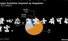 aliaoti玩加密货币：投资机