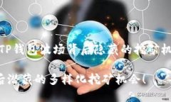 很少有人知道，TP钱包波场