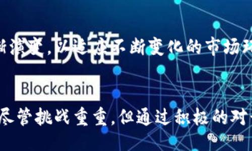 plaintext
  美国对加密货币监管：自由与控制之间的战争 / 
 guanjianci 加密货币, 监管, 美国 /guanjianci 
/plaintext

引言：数字货币的崛起与监管的挑战
自比特币在2009年问世以来，加密货币的潮流如洪水般席卷全球，特别是在美国市场。随着越来越多的人开始接受和投资这一新兴的数字资产，监管机构面临着前所未有的挑战。自由与控制之间的较量，不仅仅关乎经济利益，更涉及到消费者保护、金融稳定、反洗钱等社会问题。本文将探讨美国对加密货币的监管状况及其面临的挑战。

加密货币的基本概念与发展历程
加密货币，是一种使用密码学技术来保证交易安全并控制新单位生成的数字货币。以比特币为代表，之后涌现出以太坊、瑞波币等多种加密货币。这些交易的去中心化特性使得加密货币在许多投资者眼中具有巨大吸引力。然而，这种去中心化的特性同时也让监管变得复杂。

早期的加密货币市场几乎没有任何监管，这吸引了大量早期采用者和投资者。然而，随着投机行为的增加与犯罪活动的增加，美国政府及各监管机构开始意识到加密货币的潜在风险。从2013年起，美国证券交易委员会（SEC）、商品期货交易委员会（CFTC）、财政部等多个部门逐渐介入，对加密货币实施了多层次、多维度的监管措施。

美国监管机构与加密货币法规的演变
美国的加密货币监管并非单一机构的职能，而是多个监管机构的共同责任。SEC负责对涉及证券的加密资产进行监管；CFTC则负责监管加密衍生品交易；而财政部则主要专注于防止洗钱行为及税务合规。2021年，拜登政府成立了“数字资产工作组”，旨在协调各部门间的加密货币监管政策。

监管的主要目标与挑战
美国对加密货币的监管主要目标在于保护消费者、减少金融犯罪、确保市场的稳定。然而，实施这些目标并不容易。首先，加密货币行业的快速发展超出了监管框架的适应能力，这导致了很多情况的出现，例如相关法规滞后于技术发展。

其次，加密货币的去中心化特性使得追踪交易变得复杂。尽管区块链技术提供了透明的交易记录，但用户的匿名性也增加了监管的难度。此外，各州在加密货币的监管上有着不一致的做法，导致制定统一的国家政策变得更加艰难。

消费者保护与市场稳定的重要性
参议员和监管机构对加密货币的高度关注，主要源于对消费者保护的加强。由于加密市场的波动性，许多初学者和普通投资者很容易受到影响，甚至可能遭受重大财务损失。SEC对不合规代币和欺诈行为的打击，目的是保护那些缺乏经验的投资者。

在市场稳定方面，尤其是在经历了2021年牛市后，市场的巨幅波动引发了监管对风险效应的深入关注。加密货币的价格不仅会受到市场情绪的影响，作为金融工具的其信用和稳定性也受到质疑。美联储和其他金融机构开始考虑加密货币可能对经济稳定的潜在威胁。

全球加密货币监管的不同策略
不同国家在加密货币的监管策略上存在显著差异。例如，欧洲央行对数字货币的研究与规范推进步伐较快，而中国则选择了全面禁掉加密货币交易。美国的监管模式更倾向于与行业沟通、合作，而非全面禁止。这种多样化的监管模式也在一定程度上反映了不同国家对加密货币的态度。

展望未来：监管与创新的平衡
未来，加密货币将继续保持其创新的动力。然而，如何在创新与监管之间找到一个平衡点将是各国政府所面临的共同挑战。美国的监管政策很可能会逐渐演变，以适应不断变化的市场环境。在这场自由与控制的战争中，各方均需考虑如何实现长效的法规，以促进技术发展，同时又不损害消费者的权益。

结语：前路漫漫，监管仍需筑巢引凤
美国对加密货币的监管并不是一成不变的。随着市场的不断发展、技术的不断创新，以及消费者需求的变化，有效的监管框架将需要灵活应对新的挑战。尽管挑战重重，但通过积极的对话与合作，或许可以在保护消费者与鼓励创新之间走出一条共赢之路。