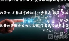 关于美国加密货币的定义