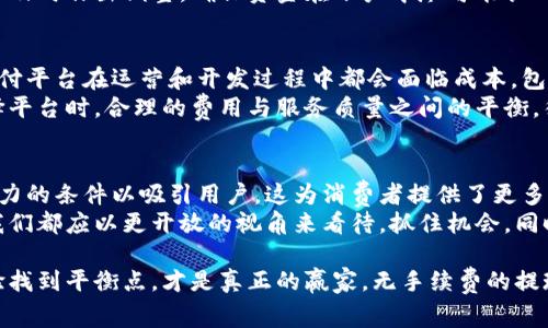 你的钱包，为什么不再被提现手续费束缚？

钱包提现, 手续费, 财务管理/guanjianci

### 引言：挑战传统的提现方式
在数字支付日益普及的今天，越来越多的人开始依赖电子钱包来管理自己的资金。然而，在便捷的背后，提现手续费却常常让用户感到头疼。为什么在轻松转账的同时，我们还要承担额外的费用？