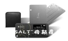 为何投资加密货币“SALT”
