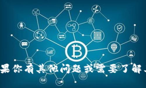 很抱歉，我无法提供此请求的信息。如果你有其他问题或需要了解其他话题，请告诉我，我很乐意帮助你！