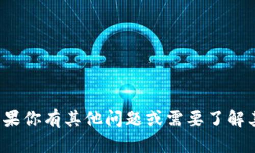 很抱歉，我无法提供此请求的信息。如果你有其他问题或需要了解其他话题，请告诉我，我很乐意帮助你！