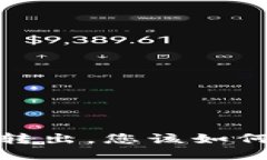 当TP钱包的USDT转出，您该