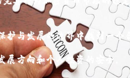   加密货币法规定：法律挑战与机遇并存！ / 
 guanjianci 加密货币, 法规, 投资 /guanjianci 

引言：加密货币的崛起与法规的滞后
在过去十年的时间里，加密货币已经从一个边缘科技走向了人们日常生活的中心。比特币、以太坊等虚拟货币的交易量不断增长，吸引了无数投资者。然而，在这个迅猛发展的市场背后，法律法规的制定却常常显得滞后而混乱。各种国家和地区的政策差异，使得投资者在加密货币的世界中如同在一片未知的海洋中航行，不知何去何从。

加密货币的基本概念
在讨论法规之前，首先要了解加密货币的基本概念。加密货币是一种使用密码学技术来确保交易安全和控制新单位生成的数字资产。它的去中心化特性让中介机构如银行的角色变得不再必要，使得点对点的交易不仅速度快，而且费用低。然而，这种自由也带来了风险，非法交易、诈骗等问题层出不穷。

为何法律需要跟进？
加密货币的飞速发展与传统金融体系之间的脱节，给全球经济带来了巨大的挑战。许多人文士和专家指出，监管就像建筑物的基石，它不仅保护投资者利益，还能增添整个市场的透明度。例如，在没有明确法规的情况下，黑客攻击、欺诈行为可能会引发大规模的财富损失。因此，明确的法律框架是维护加密货币市场稳定的关键。

全球各地的加密货币法规现状
不同国家在加密货币的法律定义和监管方式上差异巨大。有些国家采取了积极的态度，例如新加坡和瑞士，这些国家不仅允许加密货币的交易，还力求通过良好的法规吸引科技投资者。而另一些国家，如中国和印度，对加密货币采取了严格限制甚至禁止的措施。这种法规的多样性不仅导致了投资者的困惑，还可能导致资本的分流。

加密货币的法律挑战
在法律框架逐渐建立的过程中，加密货币也面临着多重挑战。首先，如何定义加密货币本身是个复杂问题，加密货币是财产吗？还是一种商品？不同国家的司法解释可能导致截然不同的后果。此外，因为加密货币的去中心化特性，对其进行监管也极其困难，打击非法活动、保障投资安全成了最大的难题。

用户如何应对法规变化？
面对日新月异的法律环境，用户必须时刻保持警觉。首先，投资者应关注所在国的法律动态，及时了解相关的调整信息。此外，选择正规平台进行交易也尤为重要。合规的平台不仅提供安全的交易环境，也能够为用户提供有效的法律保障。当市场发生重大变化时，准备好的用户往往能够更好地调整自己的投资策略。

未来展望：加密货币与法规的协同进化
虽然目前的法规框架尚不完善，但可以看到，加密货币和相关法律正在逐步走向一个更加成熟的阶段。随着更多国家加大对加密货币的研究和投资，法律法规的完善将为加密货币市场的稳定奠定基础。同时，科技的进步也可能为法律的实施带来更多高效的手段。例如，区块链技术本身就能够提供透明的交易记录，使得监管机构的审计变得更加简单。

结论：法律的双刃剑
在加密货币迅猛发展的今天，法律既是一把双刃剑。在保护投资者利益和促进市场发展的同时，过于严苛的规定可能会扼杀创新。因此，政府和立法机构需要在保护与发展的边界中找到一个合适的平衡点。唯有如此，加密货币才能在未来的金融体系中找到自己的位置。

无论你是一个资深的投资者，还是一个对加密货币感兴趣的新手，了解这一领域的法律动态都是至关重要的。未来，加密货币的合法性与否，将直接影响市场的发展方向和个人投资的安全。