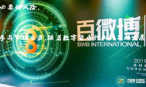 TP钱包中的USDT如何提取到交易所？

在数字货币的世界中，如何安全且高效地进行资产转移是每个投资者必须掌握的基本技能。而TP钱包作为一款目前热门的钱包应用，有着用户友好的界面和便捷的操作方式。然而，许多新手用户在尝试将TP钱包中的USDT提取到交易所时，往往会遇到一些困难和不明确的问题。本文将详细介绍如何把TP钱包中的USDT提取到交易所的具体操作步骤，并回答一些用户常见的疑问。

了解TP钱包与交易所的基本关系

TP钱包是一个支持多种数字资产的区块链钱包，它允许用户安全地存储、发送和接收各种数字货币。而交易所则是进行数字货币买卖的平台，用户需要将钱包中的资产转移到交易所，以进行交易。理解这两者之间的关系，有助于用户更清晰地掌握提取流程。

步骤一：准备好相关信息

在提取USDT之前，用户需要确保以下几点：

ul
  li确认你已经在想要提现的交易所注册了账户并完成了身份验证。/li
  li找到该交易所的平台地址，这是接收USDT所需要的。/li
  li确保TP钱包内有足够的USDT可供提取，并留意可能的交易手续费。/li
/ul

步骤二：获取交易所的接收地址

首先，登录你所选择的交易所账户，进入“资产”或“钱包”部分，找到USDT的充值选项。不同交易所的界面可能有所不同，通常在充值页面会显示一个独特的USDT地址。这个地址是非常重要的，它是你钱包和交易所之间的桥梁。

在进行转账时，确保复制这个地址时没有任何误差。可以通过长按复制或者使用地址二维码的方式来获取。同时，你也要确认交易所支持的USDT网络，如ERC20（以太坊网络）或TRC20（波场网络），这会影响后续的提取过程。

步骤三：在TP钱包执行提现操作

接下来，打开TP钱包，找到USDT选项。在这一步，要注意操作的准确性。在钱包界面中，通常会有“发送”或“转账”的选项。点击该选项后，会出现一个发送界面:

ul
  li粘贴先前复制的交易所USDT接收地址。/li
  li输入你希望转账的USDT数量。请确认金额是否符合最低转账限制，并留有足够的手续费。/li
  li再次检查地址和金额，确认无误后，点击“确认”或“发送”。/li
/ul

步骤四：确认交易状态

一旦你发送了USDT，建议你在TP钱包中查看交易历史，以确保交易的提交状态。通常系统会显示交易的确认次数，你可以耐心等待交易被区块链确认。在这个过程中，用户可以通过区块链浏览器追踪交易，这也是一种验证交易是否成功的好方法。

步骤五：在交易所确认入账

交易所的入账时间可能因平台和网络的不同而有所差异。一般来说，USDT的转账是相对快速的，但在高峰期可能会有所延迟。建议在交易所钱包页面刷新几次，以查看USDT是否成功到账。如果长时间未到账，可以考虑联系交易所的客户支持，以了解可能出现的问题。

常见问题解答

在进行USDT提现时，用户可能会遇到一些常见问题，下面我们就来一一解答：

h41. 提现失败的原因有哪些？/h4
提现失败的原因可能有多种，例如接收地址错误、手续费不足、网络拥堵等。确认信息时，最好仔细核对，确保输入的信息一致无误。

h42. 如何处理提现延迟？/h4
如果提现出现延迟，可以首先检查TP钱包和交易所的状态，查看区块确认情况。如确认无误，可以联系交易所客服，提供相关交易信息以寻求帮助。

h43. USDT转账是否安全？/h4
在使用公认的钱包和交易所进行转账时，一般来说是安全的。但用户应注意私钥和助记词的保管，以防止资产丢失。同时，确保操作时在安全的网络环境中进行，避免不必要的风险。

总结

将TP钱包中的USDT提取到交易所虽然看似复杂，但只要按照正确的步骤进行，操作起来其实相当简单。通过熟练掌握这几步，用户将能有效管理自己的数字资产，及时参与市场交易。随着数字货币行业的不断发展，学习和掌握相关技术将使用户在这个竞争激烈的环境中保持优势。

希望本文能够帮助到有需要的用户，祝您的数字资产不断增值！

TP钱包, USDT, 交易所/guanjianci  
如何将TP钱包中的USDT安全地提取到交易所？