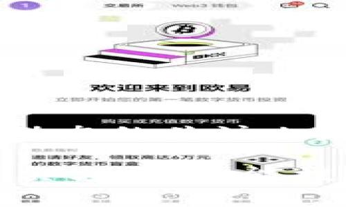 t p钱包苹果系统可以用吗？了解你的选择与限制

钱包, 苹果, 电子支付/guanjianci

在这个数字化时代，移动支付已经成为我们生活中不可或缺的一部分。越来越多的人依赖于手机应用程序来管理他们的财务，进行交易、付款、转账等操作，其中钱包类应用更是如雨后春笋般涌现。这篇文章将深入探讨“t p钱包”在苹果设备上的使用情况，解答它是否适用于苹果系统，同时为你揭示在选择移动支付应用时所需考虑的关键因素。

t p钱包概述

首先，让我们对t p钱包做一个基本的介绍。它是一款为用户提供便捷支付解决方案的钱包类应用，具备支付、转账、零钱管理等多种功能，旨在让用户可以轻松、高效地管理个人财务。t p钱包的出现，迎合了消费者日益增长的电子支付需求，在市场上也得到了广泛的认可和使用。那么，t p钱包是否兼容苹果设备呢？

苹果系统与移动支付应用的兼容性

苹果设备主要运行iOS操作系统，这与许多安卓设备采用的操作系统有所不同。因此，在选择应用程序时，兼容性是一个必须考虑的因素。苹果的严格应用审核制度确保了用户能够安全地下载和使用各种应用程序，对支付类应用的安全性要求更是高于其他类型的应用。

t p钱包的开发团队是否针对iOS平台进行了，以及是否获得了苹果的官方准入，都是影响其在苹果设备上使用的重要因素。

t p钱包的苹果应用现状

根据官方网站及相关用户反馈，目前t p钱包并未开发专门针对iOS系统的应用程序。这意味着，苹果用户无法在App Store中找到t p钱包的应用进行下载和使用。然而，这并不代表用户完全失去使用t p钱包的机会。大多数情况下，t p钱包提供了网页版服务，用户可以通过手机浏览器访问相应的网站进行操作。

类似的，许多支付应用为了扩大用户群体，往往会首先在安卓设备上推出，随后再考虑推出iOS版本。这样做的原因主要是因为在某些地区，安卓的市场占有率更高。然而，随着市场需求的变化，开发商也开始重视苹果用户体验，逐步推出兼容iOS的版本。

苹果用户的替代选择

如果你是苹果设备用户，又十分青睐于t p钱包的功能，可能需要寻找替代方案。目前，市场上有许多其他优秀的钱包类应用和支付服务可以满足你的需求。例如：

1. **Apple Pay**：作为苹果自家的支付应用，Apple Pay具备无缝对接iOS生态系统的优势，用户不仅能够安全、方便地进行在线支付，同时在实体店购物时也能通过NFC技术进行快速付款。

2. **支付宝**：这是一款在国内广泛使用的移动支付应用，近几年也逐步开放了国际市场。支付宝的功能相对全面，涵盖了支付、转账、理财等多项服务。

3. **微信支付**：作为社交应用微信的一部分，微信支付已经在用户中成为了一种习惯。通过这款应用，用户不仅能进行转账和支付，还能与朋友进行社交互动。

这些替代选项都在不断完善其功能，提供更多的支付便利和安全性，为用户的生活增添了更多灵活性。

考虑移动支付应用时的关键因素

在选择移动支付应用时，不仅要考虑兼容性，还要关注以下几点，才能找到适合你的应用。

1. **安全性**：确保所选应用具备完善的安全机制，包括加密措施和身份验证，保障交易安全。

2. **用户体验**：友好的用户界面和快速的响应时间可以让你在支付时更加顺畅，减少互动上的障碍。

3. **功能全面性**：理想的移动支付应用不仅仅限于基本的支付功能，也应该支持转账、账单支付、在线购买等多样化的服务，以满足日常生活的不同需求。

4. **服务范围**：一些支付应用在国内的使用非常普及，但在国外的使用却受到了限制，在选择时需要考虑其国际适用性。

未来展望

随着科技的不断进步，未来移动支付的形态可能会有翻天覆地的变化。例如，区块链技术和人工智能的应用，可能会为支付行业带来新的转机。作为用户，保持对行业动态的关注也是非常有益的，这样能够让自己在支付方式选择上始终走在潮流前沿。

总之，虽然t p钱包在苹果设备上的使用面临一定的限制，但市场上还有多种替代选择。在选择适合自己的支付工具时，综合考虑多种因素，确保能够找到最合适的解决方案，才能提升个人财务管理的效率与安全性。希望这篇文章能够帮助到你，让你在移动支付的世界中，找到适合自己的那一款钱包应用。