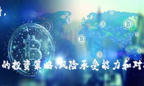 加密货币的选择因人而异，下面是一些较为流行的加密货币及其特点：

1. **比特币（Bitcoin, BTC）**：
   - 作为第一个加密货币，比特币在市场上拥有无可争议的领导地位。
   - 它被视为“数字黄金”，许多人将其视为资产配置的一部分。
   - 比特币的稀缺性和分散性吸引了大量投资者。

2. **以太坊（Ethereum, ETH）**：
   - 以太坊不仅是一种加密货币，还是一个可以构建去中心化应用程序的区块链平台。
   - 它引入了智能合约的概念，使得开发者可以在其平台上创建各种去中心化应用（DApps）。
   - 以太坊社区活跃，吸引了许多开发者和项目。

3. **瑞波币（Ripple, XRP）**：
   - 瑞波币的目标是加速国际汇款，使其变得便宜且迅速。
   - 它与传统金融机构的合作使其在许多国家得到关注。
   - 瑞波的技术解决方案在多家银行和金融机构中得到应用。

4. **莱特币（Litecoin, LTC）**：
   - 莱特币的创建灵感来源于比特币，旨在提供更快的交易确认时间。
   - 其较低的交易费用使它在小额支付中更具吸引力。
   - 莱特币在加密货币行业中被视为一种“实验性货币”。

5. **狗狗币（Dogecoin, DOGE）**：
   - 最初是一种玩笑性质的加密货币，但随着社区的发展，它获得了意想不到的支持。
   - 狗狗币的文化围绕着乐趣、慷慨和慈善活动而生。
   - 社区的活跃性吸引了众多新手投资者。

以上列举的加密货币都有各自的特色和潜力，选择最喜欢的加密货币通常取决于个人的投资策略、风险承受能力和对技术的理解。在选择时，最好进行全面的研究，以了解不同加密货币的基本面和技术面。
