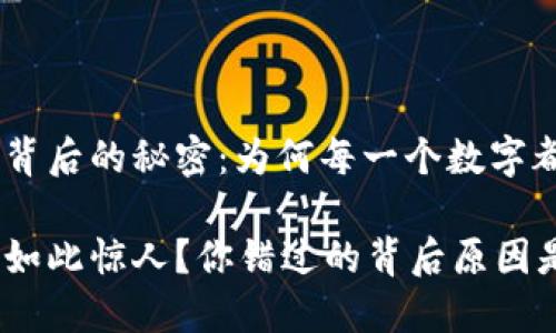 揭开USDT交易数量背后的秘密：为何每一个数字都可能改变游戏规则

为何USDT的交易量如此惊人？你错过的背后原因是什么！