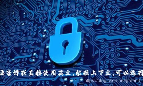 “TP钱包”可以翻译成中文为“TP Wallet”或者直接使用“TP钱包”。这个名称没有固定的中文翻译，通常按英语音译或直接使用英文。根据上下文，可以选择一种更适合的翻译方式。如果您的问题涉及其他特定内容或领域，欢迎进一步说明，我将乐意提供更多帮助！