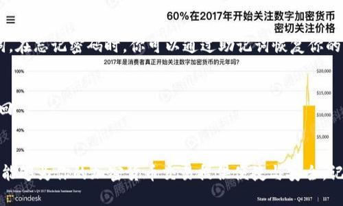 tiaoti如何查看TP钱包的持币地址：简单步骤，让你轻松掌握!/tiaoti
TP钱包, 持币地址, 加密货币/guanjianci

什么是TP钱包？
TP钱包，或称“TokenPocket钱包”，是一个去中心化的数字资产钱包，支持多种区块链，如以太坊、比特币、TRON等。用户可以通过它安全地存储加密货币，进行交易和管理数字资产。在这个日益数字化的时代，拥有一个高效且易用的钱包显得尤为重要。

TP钱包的优势
使用TP钱包有几个显著的优点。首先，它提供了简单的用户界面，适合新手使用。其次，它支持多种资产管理，让用户能够在一个平台上管理不同的加密货币。此外，TP钱包还具有较高的安全性，有助于保护用户的资产不受黑客攻击。

如何查看TP钱包的持币地址？
查看TP钱包的持币地址其实非常简单，只需要按照以下几个步骤操作即可：

h4步骤一：下载并安装TP钱包/h4
首先，你需要在应用商店中寻找“TokenPocket”，下载安装到手机上。如果你使用的是PC端，可以访问其官方网站并下载适合你操作系统的版本。

h4步骤二：打开TP钱包并登录/h4
完成安装后，打开TP钱包应用。如果你已经创建了钱包，那么只需输入你的密码即可登录。如果你是首次使用，可以选择创建一个新的钱包，按照提示完成设置。

h4步骤三：选择要查看的币种/h4
登录后，主界面会显示你账户中所有的数字资产。在这里，你可以看到你所持有的不同加密货币及其余额，选择你想要查看的币种。

h4步骤四：查看持币地址/h4
在你所选择的币种下，通常会有一个“接收”或“收款”选项。点击这个选项后，你将看到一个展示你持币地址的页面。在这个页面上，你会看到一串字符和二维码，这就是你的持币地址。

持币地址的使用
持币地址是你在区块链网络中接收和发送数字资产的关键。无论是进行转账、充值、还是交易，你都需要准确提供你的持币地址。此外，在进行任何操作之前，确保在确认地址方面多加小心，因为一旦转账到错误的地址，可能会造成不可逆的损失。

安全性提示
在使用TP钱包时，保持安全是至关重要的。以下是一些建议，帮助你保护自己的数字资产：
ul
    li定期备份你的钱包，确保在设备丢失或损坏的情况下能够恢复资产。/li
    li不要将助记词和私钥透露给任何人，只有这样才能保护你的资金安全。/li
    li启用双重验证，为你的账户多加一层安全保护。/li
/ul

常见问题解答
在使用TP钱包的过程中，用户可能会遇到一些常见问题，这里为大家整理了一些解答：

h4Q1: 我可以用TP钱包发送和接收哪些币种？/h4
A: TP钱包支持多种主流币种，包括但不限于比特币、以太坊、TRON等。你可以在钱包内查看支持的具体币种列表。

h4Q2: 如果我忘记了钱包密码，我该怎么办？/h4
A: 如果你忘记了钱包密码，可能会面临无法访问账户的风险。因此，强烈建议在创建钱包时记录下助记词。在忘记密码时，你可以通过助记词恢复你的钱包。

h4Q3: 关于持币地址有什么特别注意的地方吗？/h4
A: 持币地址是唯一的，且通常是长串的字符，转账时务必核对清楚。如果输入错误的地址，资金将无法找回。

结语
通过以上步骤，你应该可以轻松查看TP钱包的持币地址了。TP钱包作为一个多功能的数字资产管理工具，能够为你的加密货币交易提供便捷与安全。记得常常关注你的持币地址和交易记录，确保你的数字资产安全。希望你能在数字货币的世界中顺利前行!