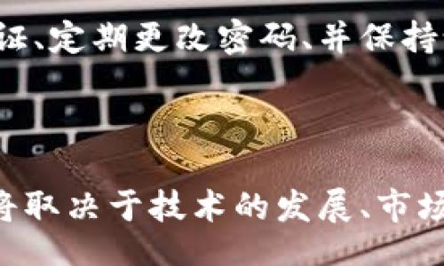 / /guanJiAnCi

加密货币金融替代方案：打破传统金融的界限

在当今数字化和全球化的背景下，金融行业正在经历一场前所未有的变革。传统金融体系的局限性和缺陷暴露无遗，让越来越多的人开始寻求加密货币作为一种新的金融替代方案。加密货币以其去中心化、安全和透明的特性，越来越受到投资者和普通用户的青睐。那么，加密货币是否真的是一种能够颠覆传统金融的解决方案呢？本文将探讨这一问题，并深入分析加密货币的优势与挑战，为您提供一个清晰的视角。

1. 传统金融体系的局限性

传统金融体系往往被视为稳定和可靠的，但它也伴随着众多问题。首先，金融中介如银行和信贷机构通常会收取高额的手续费，而且处理速度缓慢。例如，跨国转账可能需要几天的时间，且费用昂贵。其次，传统金融往往不可避免地面临腐败和透明度不足的问题，例如内幕交易和不当行使职权的问题。更重要的是，许多人在金融服务的获取上受到限制，尤其是那些生活在偏远地区或经济条件不佳的人，他们往往难以接触到合理的金融服务。

2. 加密货币的崛起

在这一背景下，加密货币应运而生。比特币于2009年问世，标志着去中心化金融（DeFi）新时代的开始。与传统金融相比，加密货币交易的主要特点在于它们不依赖于中央管理机构，交易通过区块链技术实现，这种去中心化的模式使得每一笔交易都可追溯且透明。同时，由于没有中介的介入，用户可以享受更低的交易费用。

3. 加密货币的优势

加密货币的兴起不仅提供了便利的交易方式，还为用户打开了新的机会。例如，在投资方面，加密货币市场赋予了用户更大的选择权和灵活性。许多初创项目和小型企业依靠发行代币进行融资，这使得投资者能够参与到他们认为有潜力的初创公司之中。此外，加密货币的全球化使得无论身在何处，用户都能方便地进行跨国交易和投资。

4. 安全性和隐私问题

尽管加密货币提供了许多优势，但安全性和隐私性仍然是用户的一大担忧。由于区块链技术的透明性，交易记录一旦上链便不可更改，这使得用户在追求隐私时面临挑战。此外，加密货币交易平台也时常成为黑客攻击的目标，造成用户资金的安全隐患。因此，在进入加密货币市场之前，用户需要充分了解相关的安全知识，并选择信誉良好的交易平台。

5. 教育与普及

为了推动加密货币的使用，有必要加强教育和普及工作。许多人对加密货币仍然存在误解，或者认为它仅仅是投机的工具，缺乏深入了解。这就需要行业内的企业、政府和学术机构共同努力，通过开展多样化的教育项目，提高公众对加密货币的认识。例如，举办研讨会、在线课程以及社交媒体推广，都是有效的策略。

6. 加密货币与金融科技的结合

金融科技的快速发展为加密货币的普及提供了良好的契机。当今，越来越多的金融科技公司开始探索将加密货币与传统金融服务结合的方式。例如，一些支付平台已经开始支持加密货币充值和取款，这种融合不仅提升了用户体验，还为加密货币的应用创造了新的场景。此外，去中心化金融产品如流动性挖掘、借贷和稳定币等，正吸引着更多的用户进入加密货币领域。

7. 监管和合规的挑战

随着加密货币的迅猛发展，监管和合规问题日益突出。各国政府纷纷开始关注加密货币市场，出台相应的法规政策，以应对金融诈骗、洗钱等犯罪行为。这一方面能够保护用户的利益，另一方面也可能限制加密货币市场的快速发展。因此，了解并遵守当地的法律法规，对于加密货币投资者而言至关重要。

8. 未来的趋势

未来，加密货币金融替代方案的发展前景广阔。随着技术的进步和普及，越来越多的人将拥抱这一新的金融理念。此外，加密货币的应用场景也在不断扩展，从价值储存到支付、投资、融资、金融衍生品等，未来将形成更加丰富的生态。同时，随着监管的逐步完善，加密货币将朝着更加规范化的方向发展，进一步增强用户的信任感。

9. 如何安全地参与加密货币投资

对于那些希望进入加密货币世界的投资者来说，安全的第一步是了解基本知识，选择适合自己的钱包和交易平台。热钱包和冷钱包各有优缺点，用户需根据自己的需求和使用习惯做出选择。同时，使用双重验证、定期更改密码、并保持设备安全都是保护资金的重要措施。此外，应警惕市场上的骗局和不实信息，切勿盲目跟风炒作，要理性分析投资项目的可行性。

总结

加密货币作为金融替代方案，不仅为用户提供了更多选择，也不断推动传统金融体系的改革。然而，潜在的风险和挑战不容忽视，投资者在参与前需要充分了解相关知识，做好安全防范。未来，加密货币的前景将取决于技术的发展、市场的接受度以及监管环境的变化。只有做到合理规划与风险控制，才能真正享受加密货币给我们的生活带来的便利和机会。