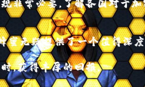   数字货币“蜂蜜”真的能让你致富吗？挑战现实的投资选择！ / 

 guanjianci 数字货币，投资，蜂蜜 /guanjianci 

引言：数字货币的崛起与挑战
近年来，数字货币的风潮席卷了全球，从比特币，到以太坊，再到各路新兴币种，其中包括一个鲜为人知但市场热度逐渐上升的数字货币——“蜂蜜”（Bee）。每当我们讨论投资时，无可避免地会涉及到风险与收益的对比，而数字货币更是被视为一种高风险高收益的投资选择。对很多投资者来说，这是一场挑战; 对另一些人来说，这则是一种机遇。

什么是“蜂蜜”数字货币？
蜂蜜数字货币是一种基于区块链技术的加密货币，致力于实现去中心化、用户友好的交易体验。与其他传统加密货币相比，蜂蜜的特殊之处在于它鼓励用户的参与和互动，通过简单直观的操作，降低了入门的门槛。许多人可能会问：“蜂蜜真的能为我带来财富吗？”这是我们在这里要探讨的问题。

蜂蜜的独特价值何在？
蜂蜜区块链的特点在于它通过一种新的共识机制，使得用户不仅仅是被动的投资者，而是积极参与者。用户在平台上的活动可以产生收益，这类似于“分享经济”的概念。这样的机制激励了用户，而不仅仅是简单的资金投入。这就是蜂蜜所拥有的独一无二的魅力。

投资的风险与收益
任何投资都伴随着风险，尤其是在充满波动性的市场中。许多投资者会因为一时的短期波动而做出仓促决定。因此，投资蜂蜜数字货币也需要充分的心理准备和风险意识。理性的投资决策应该是建立在对市场基本面的研究和自身财务状况的评估基础上。

如何切入蜂蜜的投资？
如果你对蜂蜜感兴趣，怎样才能顺利进入这个市场呢？首先，要深入了解蜂蜜的运作机制和市场环境。加入相关的社区、参与相关讨论、阅读行业分析都是很好的方法。此外，切记要小心发掘那些看似诱人的“快速致富”承诺，以避免落入骗局。

社群与生态系统的力量
每一个成功的数字货币背后，都离不开强大的社群支持。蜂蜜通过不断聚集忠实用户，形成一个充满活力的生态系统。用户之间不仅可以交流投资经验，还可以通过合作项目实现增值。在这样的环境中，用户的参与感极大，同时也促进了项目的可持续发展。

从实践中学习：成功与失败的案例
在投资的道路上，成功和失败都是不可或缺的部分。我们可以从一些实际案例中吸取教训，了解那些在蜂蜜投资中获得成功的用户，或者那些失利的人所犯的错误。这样的分析可以为新投资者提供可行的参考方案，帮助他们在未知的领域中更好地进行选择。

合法性与合规性问题
在世界各地，数字货币的法律地位有待厘清。许多国家正在努力制定相关的监管政策，以适应这一新的经济形态。因此，在进行蜂蜜投资时，关注相关的法律法规非常必要。了解各国对于加密货币的立场，可以有效规避潜在的法律风险。

结论：蜂蜜，值得一试吗？
蜂蜜数字货币是否值得投资取决于你的个人风险承受能力、对市场的理解和战略的清晰度。尽管存在风险，但对于那些能够理性分析、积极参与的用户来说，蜂蜜无疑提供了一个值得深度挖掘的投资领域。投资不仅是一场资本的游戏，更是对知识、判断力与耐心的考验。

在这个飞速发展的科技时代，或许蜂蜜将成为下一个风口。然而，投资者必须始终保持警惕，理性对待每一个参与的机会。只有这样，用户才能在挑战现实的同时，获得丰厚的回报。