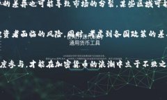   警惕：国外对加密货币的严厉打击将如何影响你