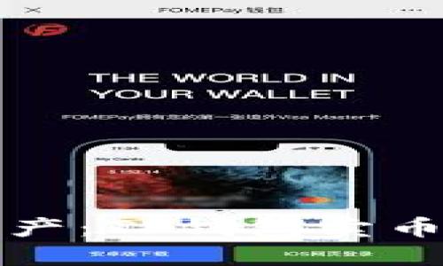 解锁你的资产：TP钱包卖币授权全攻略