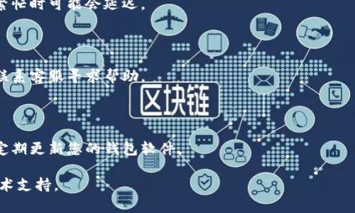 要将CORE代币转入TP钱包，首先需要确保您已成功下载并安装TP钱包应用，并且已经创建或导入了钱包。接下来请按照以下步骤操作：

### 1. 确保您拥有CORE代币

如果您还没有CORE代币，您可以从交易所购买，或者通过其他方式获取。如果您已在其他钱包或交易所中持有CORE代币，请记录下您的钱包地址。

### 2. 复制TP钱包的地址

打开TP钱包应用，选择相应的币种（如果没有预设，可以手动选择或添加CORE代币）。找到并点击“接收”选项，将显示您的钱包地址。点击复制地址，将其保存到剪贴板中。

### 3. 转账CORE代币

登录您存有CORE代币的账户（例如其他钱包或交易所），找到发送或提取CORE代币的选项。在发送页面，将您在TP钱包中复制的钱包地址粘贴到接收地址栏。输入所需转账的CORE数量，并仔细核对地址和金额，确保一切正确。

### 4. 确认交易

在确认转账时，请再次检查所有信息，确保没有错误。一旦确认，提交转账请求。根据网络拥堵情况，您的转账可能会在几分钟到几小时内完成。

### 5. 查收CORE代币

回到TP钱包，您可以在资产管理页面查看CORE代币的余额。如果转账顺利完成，您将看到新增的CORE代币。

### 常见问题解答

#### 1. 转账需要多久？

转账时间通常依赖于区块链的网络状况。某些情况下，转账可在几分钟内完成，而在网络繁忙时可能会延迟。

#### 2. 如果转账失败该怎么办？

若转账失败，请检查地址是否正确，并确认您在钱包中有足够的资产进行转账。您也可以联系客服寻求帮助。

#### 3. 如何确保转账的安全性？

在每次转账前，请确保您的钱包和私人密钥安全无虞。避免在不安全的网络环境中操作，定期更新您的钱包软件。

通过以上步骤，您就能顺利将CORE代币转入TP钱包。如有其它问题，请随时寻求专业的技术支持。