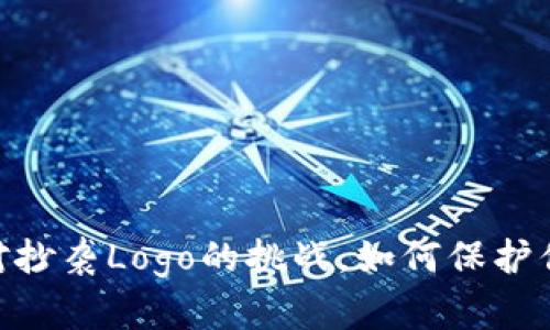 加密货币：面对抄袭Logo的挑战，如何保护你的品牌形象？