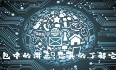 解密T P钱包中的滑点：你