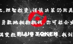   为什么放弃传统投资，选