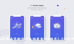  到底是谁在掌控你的流动