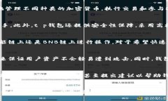 t p钱包是一个多功能的数