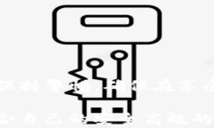 tP钱包的“观察钱包”：创