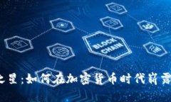 扑克之星：如何在加密货