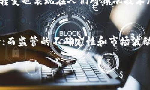 加密货币的历史可以追溯到2009年，比特币的诞生标志着数字资产的开始。到2013年，加密货币的生态系统经历了显著的发展和变化。以下是对2013年加密货币总市值的一些关键点分析。

### 2013年加密货币总市值概览

早期的市场动态
2013年，加密货币 market 还处于相对初期阶段。尽管比特币在2009年被发明，但在2013年才真正开始受到广泛关注。那一年的几大里程碑事件，包括比特币价格的剧烈波动，以及其他新型数字货币的涌现，决定义了这一年的市场走向。

比特币的崛起
2013年，比特币经历了前所未有的价格飙升。从年初的约13美元，随着越来越多投资者的关注，到年底时其价格几乎上升至1000美元大关。这一价格的变化不仅反映了市场需求的急剧上升，也吸引了众多媒体的注意，进一步推动了公众对加密货币的兴趣。

其他加密货币的兴起
除了比特币，2013年还见证了其他加密货币的诞生，比如莱特币（Litecoin）和狗狗币（Dogecoin）。这些新兴币种为市场带来了更多的多样性与投资机会。莱特币因其快速的交易确认而受到关注，而狗狗币则因其轻松幽默的社区文化而受到年轻人的喜爱。这些币种的出现丰富了加密货币的生态，也让更多的人开始进入这个领域。

市场总市值的计算
2013年，加密货币的总市值可以通过计算所有活跃的加密货币价格乘以其流通供应量来得到。年末时，加密货币的总市值在所有货币中急剧上升，这意味着有越来越多的投资者开始参与其中，并推动了整个市场的增长。到2013年底，加密货币总市值已超过100亿美元，这是一个对于当时的市场来说极为重要的里程碑。

监管与政策的挑战
随着加密货币的快速发展，监管机构开始关注这一领域。2013年，中国央行宣布限制比特币的交易，尽管之后的影响相对有限，但这仍然引发了市场的恐慌和波动。此外，各国对于加密货币的不同监管态度，也在一定程度上影响了市场的走向和投资者的信心。

投资者与使用者的心态转变
2013年，越来越多的普通投资者开始对比特币等数字货币表现出浓厚的兴趣。许多人视其为“数字黄金”，寄希望于长期持有后获得丰厚的回报。这种转变也表现在人们对镇巩技术（区块链技术）及其潜力的逐步接受上，越来越多的企业开始探索如何利用区块链技术自己的业务。

总结
2013年的加密货币市场是一个充满机遇与挑战的年份：比特币以及新兴加密货币的崛起，让越来越多的人们对这一市场产生浓厚的兴趣和参与热情；而监管的不确定性和市场波动，也让投资者意识到风险。无论如何，这一年无疑是加密货币历史上重要的转折点，为之后更大的发展奠定了基础。

通过回顾2013年的加密货币总市值，我们可以更好地理解这个不断变化的市场，并帮助新入场的投资者更明智地做出决策。