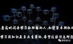 加密货币期权是金融衍生