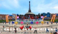 : 被删除的钱包币还能找回