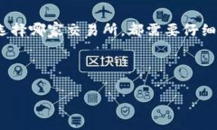 在使用TP钱包进行加密货币