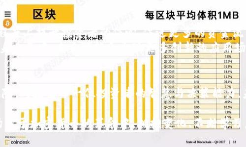 ESMA加密货币：未来金融的突破，还是泡沫的预兆？
tags加密货币, 金融科技, 监管/tags

引言：加密货币的双刃剑
随着加密货币的迅猛发展，越来越多的投资者开始关注这一新兴领域。其中，ESMA（欧洲证券及市场管理局）对加密货币市场的监管正在引起广泛讨论。这一监管机构是否能有效引导加密货币发展，避免潜在的风险，值得我们深入探讨。

一、ESMA的角色和使命
ESMA成立于2011年，是欧洲金融市场监管的重要机构。它的主要使命是确保金融市场的稳定与透明，保护投资者的利益。面对加密货币的迅速崛起，ESMA面临着前所未有的挑战：如何在避免过度监管导致市场萎缩的同时，又能有效控制风险，维护市场的健康发展。

二、加密货币的魅力
加密货币以其去中心化、匿名性以及不受地理限制的特性，吸引着全球投资者。无论是比特币、以太坊，还是新兴的山寨币，它们都为传统金融体系带来了全新的视角和可能性。
例如，比特币在2009年的出现，标志着数字货币时代的开启，许多人通过投资比特币获得了惊人的回报。这种高收益的诱惑，吸引着更多的投资者纷纷涌入这个市场。然而，伴随而来的风险也不容忽视：价格波动剧烈、骗局频出、监管缺失等问题层出不穷。

三、ESMA的监管方向
面对加密货币市场的快速变化，ESMA已经开始探索相关监管框架。一方面，ESMA希望通过立法和监管措施，保障投资者的权益，让他们在参与加密货币投资时能够更加安心；另一方面，ESMA也希望推动市场的稳定，以免因为一些极端事件引发市场的动荡。
例如，ESMA在2021年发布的声明中，明确表示加密资产投资可能存在的风险，并呼吁投资者在投资前应全面了解相关风险。此外，ESMA还提到了加强对加密货币交易所的监管，以打击洗钱和诈骗等违法活动，保护投资者的利益。

四、加密货币的市场现状
截至2023年，加密货币市场依然波动很大。虽然比特币和以太坊等主流货币的市值和影响力持续上升，但新兴币种的崛起也使得市场变幻莫测。投资者在这样的环境中，既要把握机遇，也要时刻保持警惕。
不少平台和项目因缺乏透明度甚至涉嫌欺诈而引发投资者的巨大损失，ESMA的监管是否能够有效避免这些问题的发生，成为了市场各方关注的焦点。

五、投资者如何应对变化
在这样的背景下，投资者在参与加密货币投资时，应该具备哪些基本素养和策略呢？首先，深入研究是关键。在投资之前，应对加密货币的基本知识、市场动态、技术支持等进行充分了解。其次，风险管理也是不可忽视的策略，要确保投资金额在自己可承受的范围内，不因一时的市场情绪而做出冲动决策。
此外，分散投资也是一种有效的风险控制手法。投资者可以考虑将资金分散在多种加密资产上，以降低因单一资产波动导致的损失。了解并跟随ESMA及其他监管机构的最新动态，及时调整自己的投资组合，也是保持竞争力的重要一环。

六、展望未来：行业的可能走向
展望未来，加密货币行业无疑充满了机遇与挑战。随着ESMA和各国监管机构不断推出新政策和措施，市场的规范化有望在一定程度上提升投资者的信心，促进更多的资金流入。然而，市场的本质是波动和变化，如何在这些波动中寻找到自己的投资策略，将是每一位投资者需要面对的课题。
同时，区块链技术的不断进步和应用拓展也为加密货币市场注入了新的活力。越来越多的企业开始尝试将区块链技术整合到自身业务中，未来可能会出现更多创新的应用场景和投资机会，改变我们对加密货币的传统认知。

七、结语：抓住时代的浪潮
总的来说，ESMA在加密货币市场中的角色愈发重要，它既是监管者又是指导者。如何在快速变化的市场中抓住机遇，同时规避风险，考验着每一位投资者的智慧与决策能力。未来的金融生态将如何演变，值得每一个参与者共同关注与思考。

无论是市场的牛熊，只要我们具备了敏锐的洞察力和合理的投资策略，就能够在波动中寻找到属于自己的财富增长之路。在这场关于加密货币的革命中，拥抱变化、不断学习，从而把握机遇，才是我们真正需要去思考的方向。