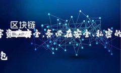 请注意，使用助记词恢复