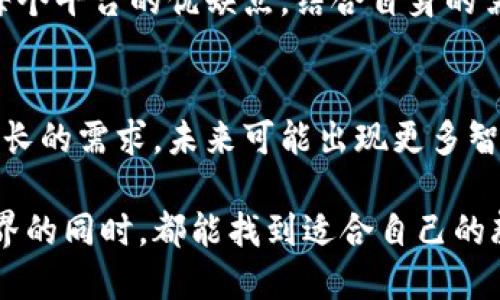 zhuti窥探数字货币的未来：如何选择适合自己的中国加密货币交易软件/zhuti  
加密货币, 交易软件, 中国/guanjianci

引言：数字货币的浪潮与挑战
随着科技的不断进步和金融市场的变革，加密货币已成为许多人投资组合中的重要组成部分。在这样一个瞬息万变的时代，如何选择一个合适的加密货币交易软件，成为了每一个投资者必须面对的挑战。每个软件都有其独特的功能、优势和不足之处，我们在选择时需要深入了解这些信息，以确保能够在竞争激烈的市场中立于不败之地。

了解加密货币交易软件的基本功能
首先，我们需要明确什么是加密货币交易软件。简单来说，它是一种平台，允许用户在其上进行数字货币的买卖。这些软件通常具备一些基本功能，如行情查看、资产管理、下单交易、提现及充值功能等。此外，许多平台还提供实时数据分析工具、图表功能，以及多种交易模式（如现货交易、合约交易等），使得用户能够灵活应对市场波动。

市场上的主流交易软件介绍
在中国，加密货币交易软件的选择多种多样。以下是一些在市场上广受欢迎的交易软件：

h41. 火币网/h4
火币网成立于2013年，经过多年的发展，已经成为全球最大的数字货币交易平台之一。其用户界面简洁易用，支持多种法币交易。火币还提供丰富的交易对选择和低交易费用，适合不同层次的投资者。

h42. 币安（Binance）/h4
尽管币安是一个国际平台，但它在中国市场也占据了相当大的份额。币安以其丰富的交易品种和先进的交易工具而闻名，同时也为用户提供了多种安全保护机制，使得用户在交易时更加放心。

h43. OKEx/h4
OKEx也是一个备受欢迎的平台，提供多种数字资产交易，特别是在合约交易方面表现出色。用户可以在这里实现灵活的交易策略，同时还可以利用其平台内的各种金融产品来投资组合。

选择合适交易软件的考虑因素
选择交易软件并不是一件轻松的事，投资者需要考虑多个方面。

h41. 安全性/h4
安全性应该是每位投资者最关心的问题之一。在选择交易软件时，用户需要查看平台的安全措施，比如两步验证（2FA）、冷钱包存储等功能。了解平台的安全历史和被攻击的记录也至关重要。

h42. 用户体验/h4
一个良好的用户体验会让交易变得更加顺畅。界面设计、操作流畅性、客服响应速度，以及是否支持移动端操作等，都是影响用户体验的关键因素。

h43. 费用结构/h4
不同的平台收费标准各有不同，包括交易佣金、提款手续费等。用户需要仔细比较，选择一种最适合自己交易风格的收费模式。

h44. 客户支持/h4
良好的客户支持是确保交易顺利进行的重要保障。检查平台是否提供24小时在线客服、社交媒体渠道，以及常见问题解答（FAQ），都能帮助用户在遇到问题时更顺利地解决。

用户口碑与社区活跃度
在选择交易软件时，不妨参考其他用户的反馈和评价。可以通过社交媒体、加密货币论坛、微信群等多维度获取信息。了解一个平台在用户中的声誉、服务态度，以及社区的活跃度，都能为你的选择提供参考依据。活跃的社区意味着用户能够更快地获得帮助，或分享交易经验，从而降低投资风险。

如何开始使用加密货币交易软件
选择好交易软件后，用户需要进入注册流程，通常需要提供个人信息及身份验证。注册完成后，用户可以通过银行转账、信用卡支付等多种方式进行充值，接下来就可以开始交易了。

总结：投资理性的思考
在数字货币的世界中，信息更新速度极快，市场变化莫测。选择合适的加密货币交易软件是每位投资者步入市场的第一步。在选择过程中，确保深入了解每个平台的优缺点，结合自身的需求和风险承受能力，做出理性的决策。同时，保持警惕和学习的态度，将是您在这个快速发展的行业中获利的关键。

未来的发展趋势
随着区块链技术的不断进步和成熟，未来加密货币市场将面对更多的机会与挑战。在这样的背景下，加密货币交易软件也将不断创新，以满足用户日益增长的需求。未来可能出现更多智能合约、去中心化交易所等新型服务，投资者需要紧跟市场步伐，随时调整自己的投资策略。 

总而言之，选择合适的加密货币交易软件不仅能为投资者提供便捷的交易体验，更能在投资过程中降低潜在的风险。希望每位投资者在探索加密货币世界的同时，都能找到适合自己的颜色，走出一条属于自己的投资之路。