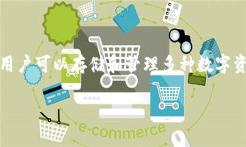 TP钱包是一款以太坊（Ethereum）和TRON（TR）网络的多币种钱包，用户可以存储和管理多种数字资产。因此，TP钱包可以被归类为同时支持TRON和以太坊的数字钱包。

如果你还有其他关于TP钱包或区块链的问题，欢迎提出！