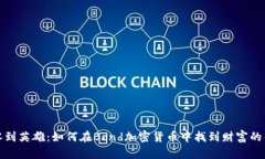 从零到英雄：如何在Bond加