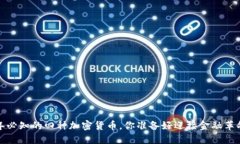2023年必知的四种加密货币，你准备好迎接金融革