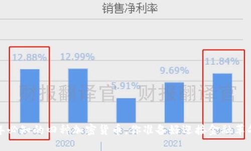 2023年必知的四种加密货币，你准备好迎接金融革命了吗？