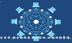 提币到TP钱包的过程相对简