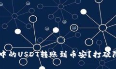 如何轻松将TP钱包中的US