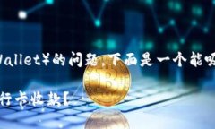 很高兴您提到关于TP钱包（