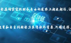 虚拟货币TP钱包：闪闪发光